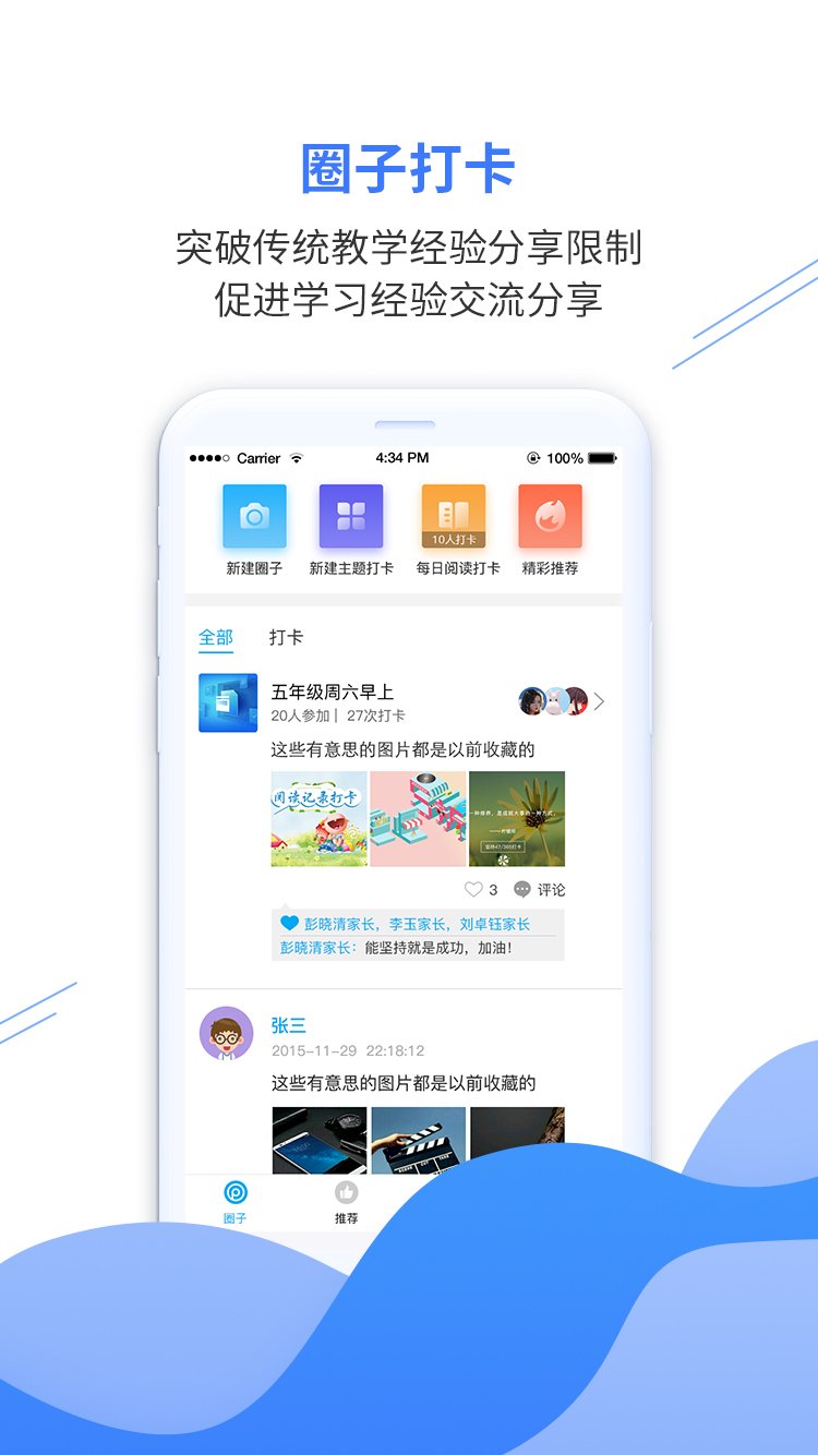 亿谷智慧教育截图1