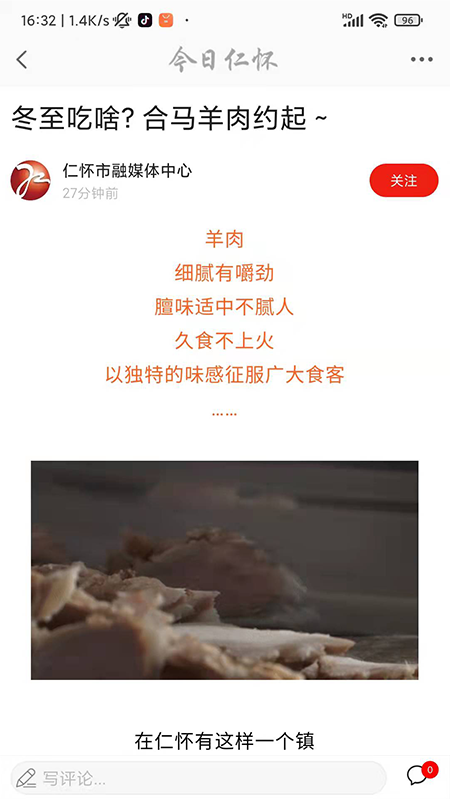 今日仁怀截图2