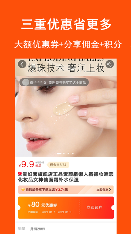 淘拼拼截图
