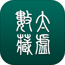 太虚数藏