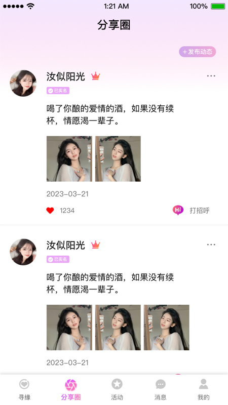 黔城小红娘截图2