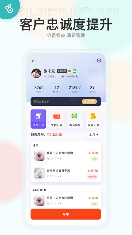 生意专家截图3