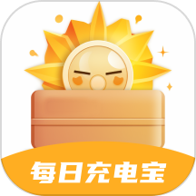 每日充电宝