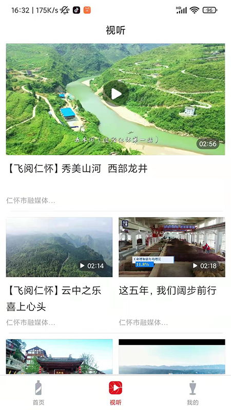 今日仁怀截图3