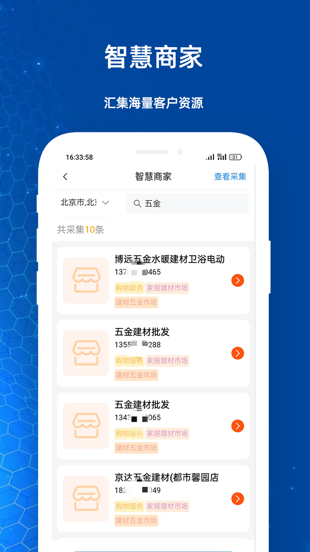 企查客源截图4