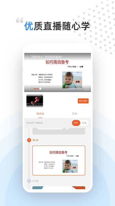 盖特学堂截图4
