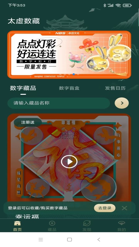 太虚数藏