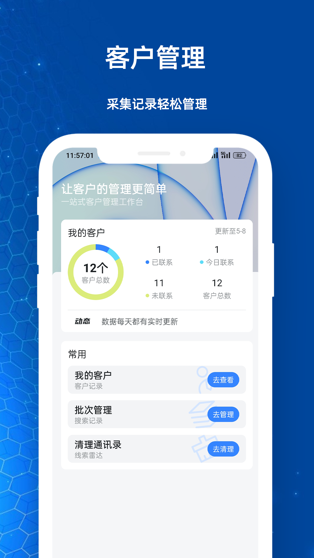 企查客源截图2