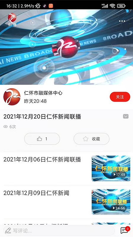 今日仁怀截图4