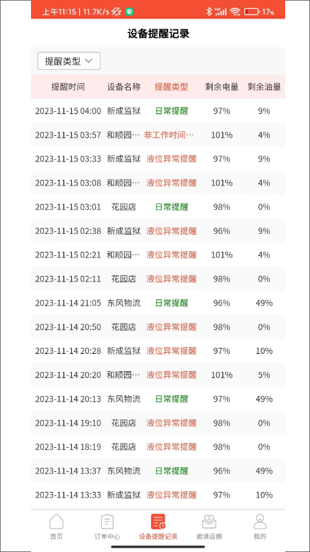 中厨宝商家端