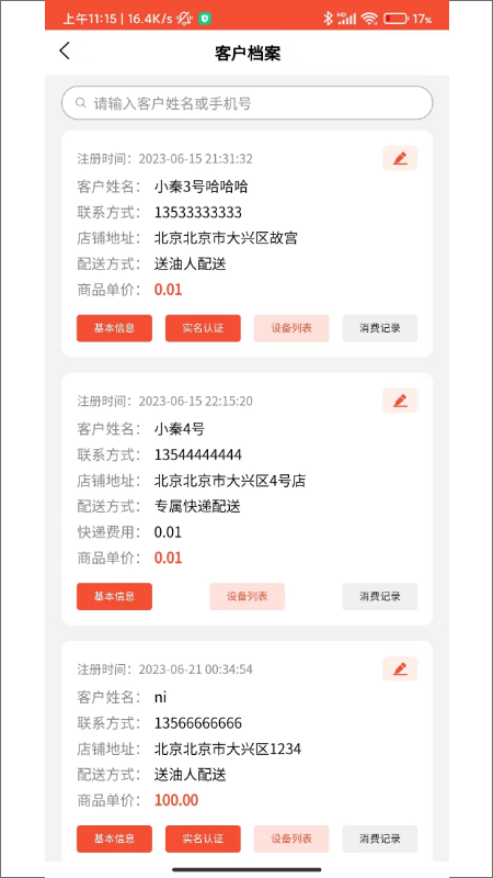 中厨宝商家端