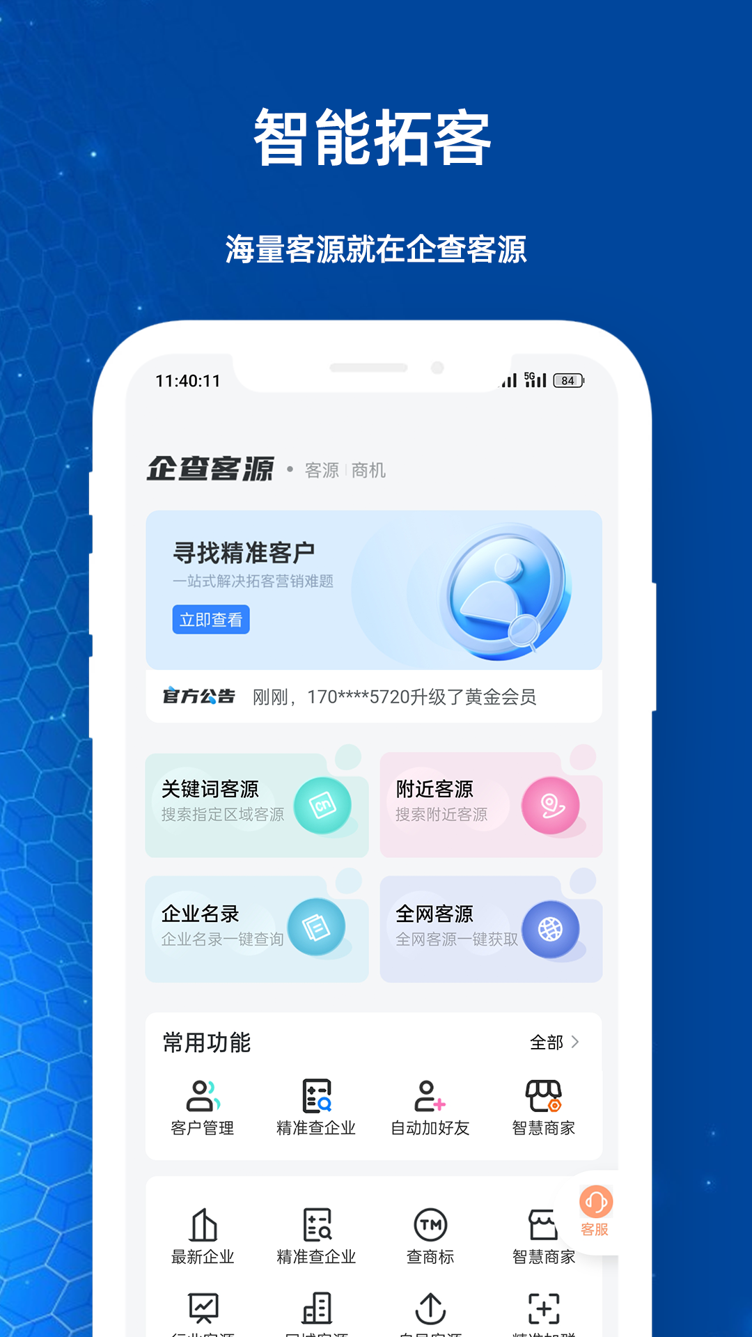 企查客源截图1
