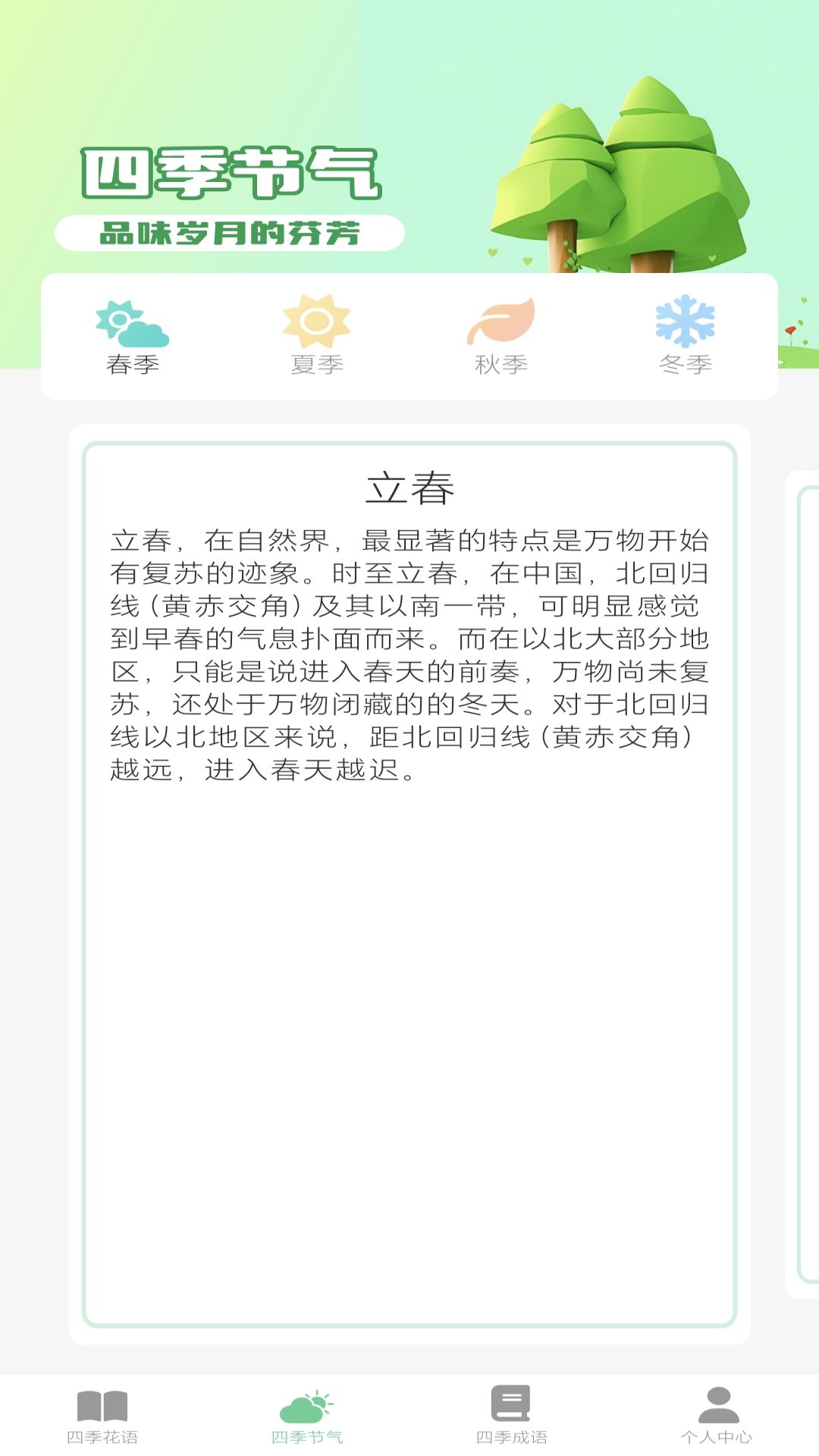 妙看四季截图2