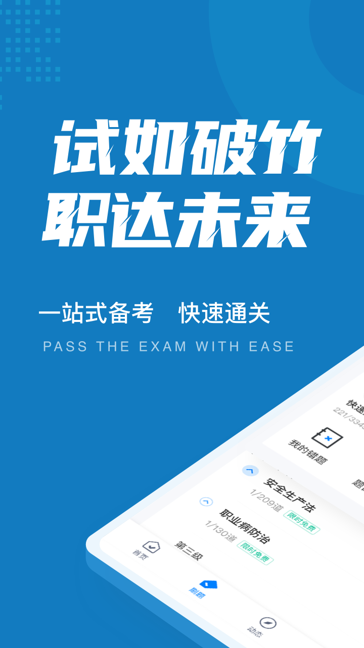 特种作业操作证考试聚题库截图1