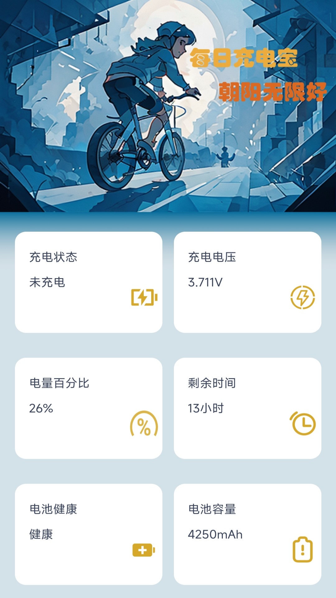 每日充电宝截图1