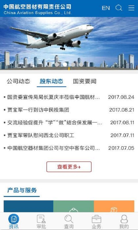 航材经纬截图2
