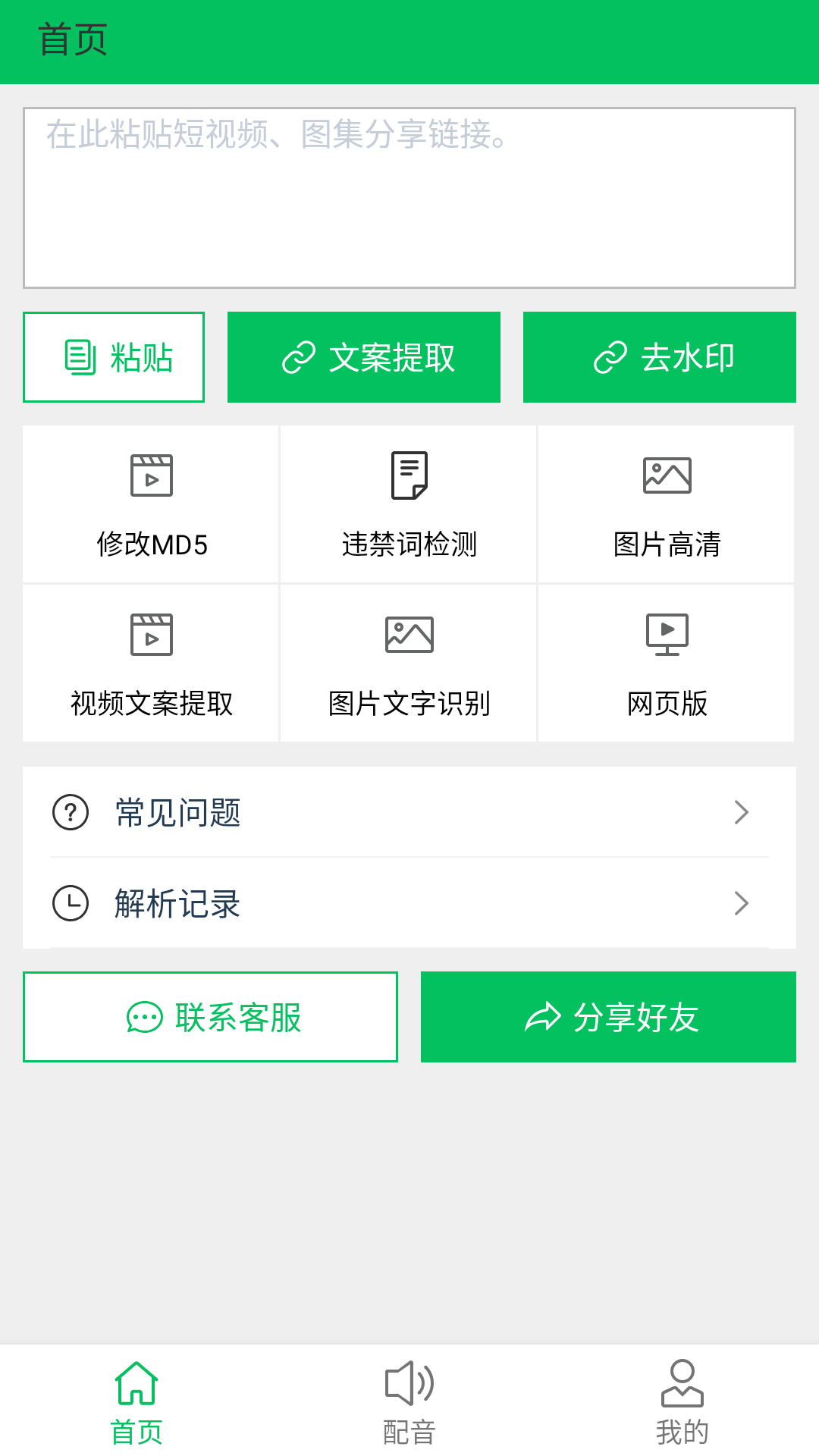 蜗牛去水印截图1