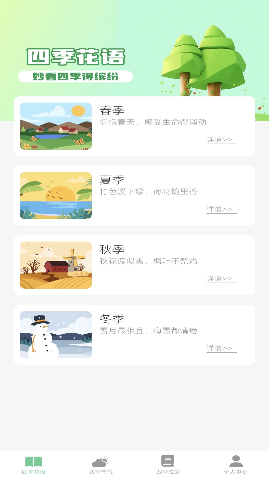 妙看四季截图1