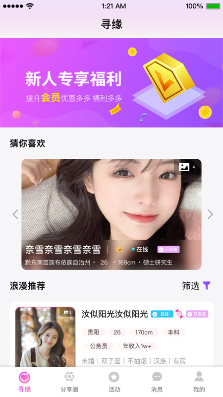 黔城小红娘截图1