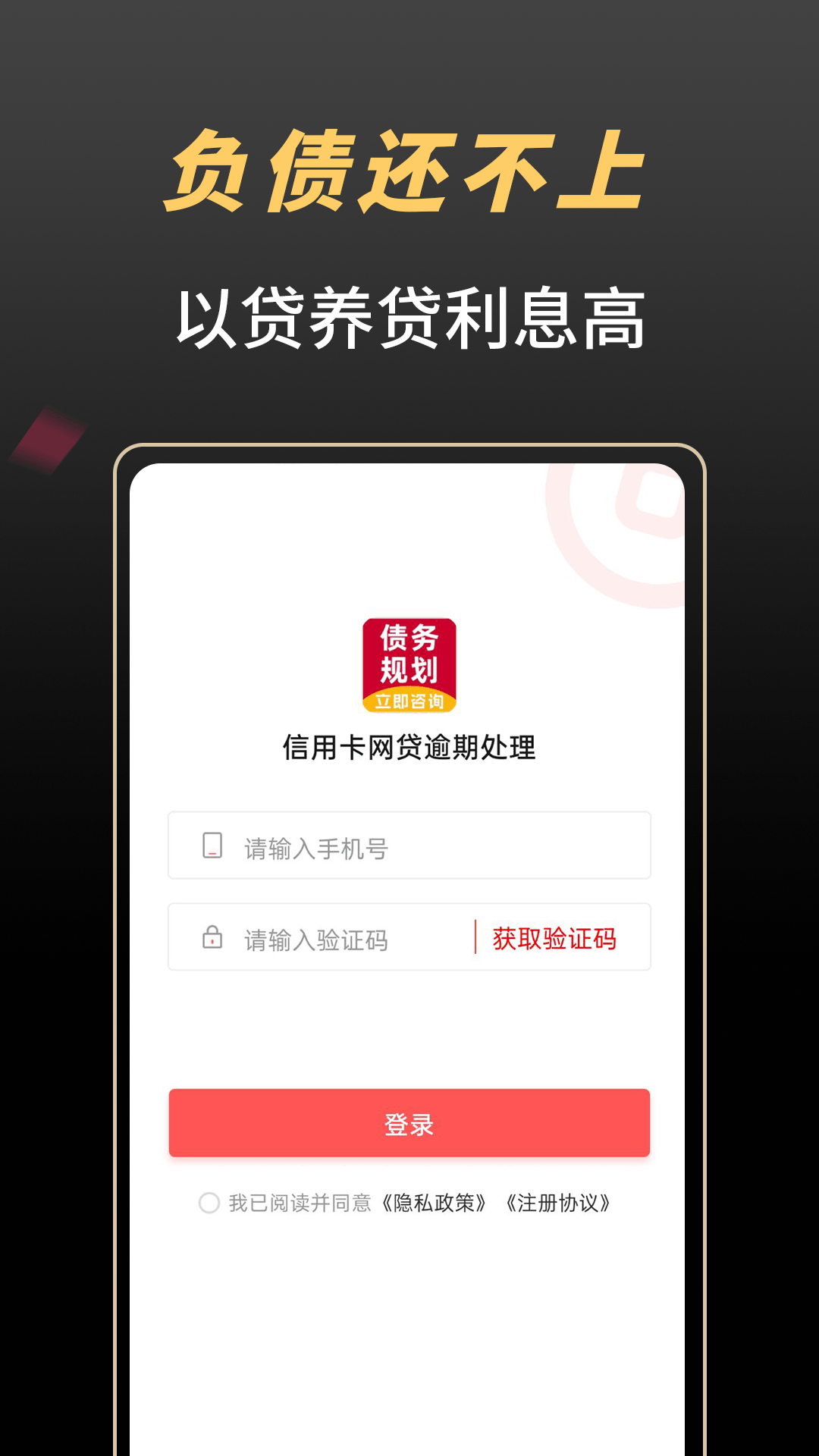 债无虑