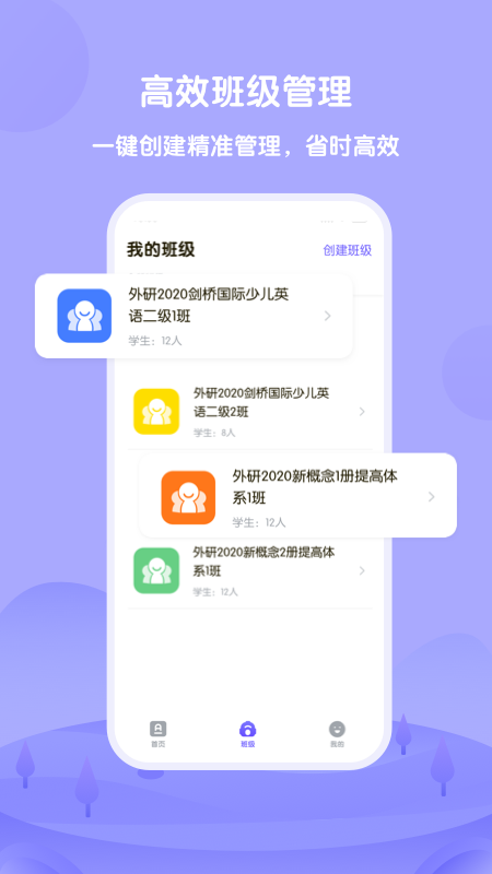 外研u学教师截图3