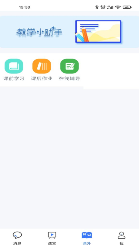 教师助手