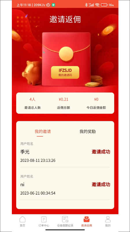 中厨宝商家端