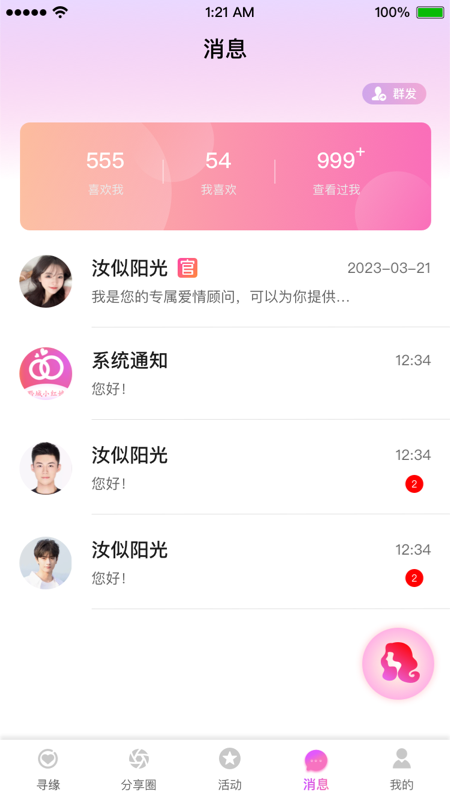 黔城小红娘截图4