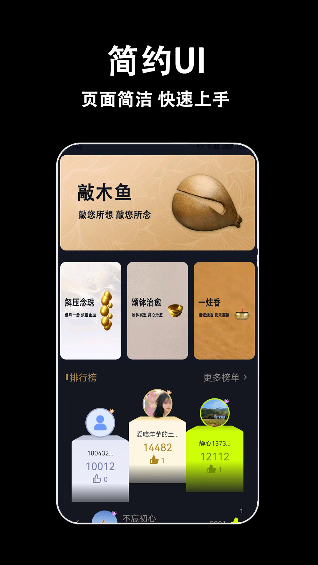 指尖木鱼