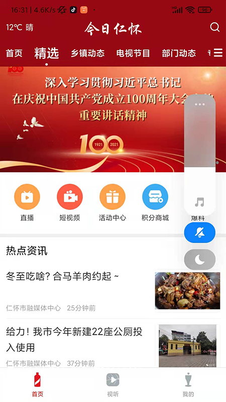 今日仁怀截图1