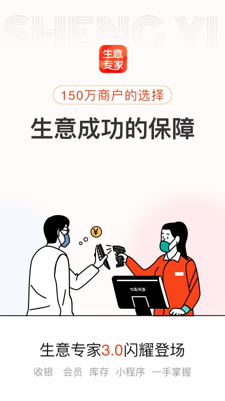 生意专家截图1