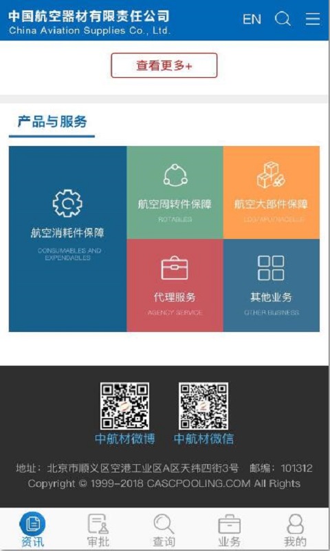 航材经纬截图3