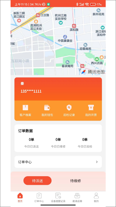 中厨宝商家端
