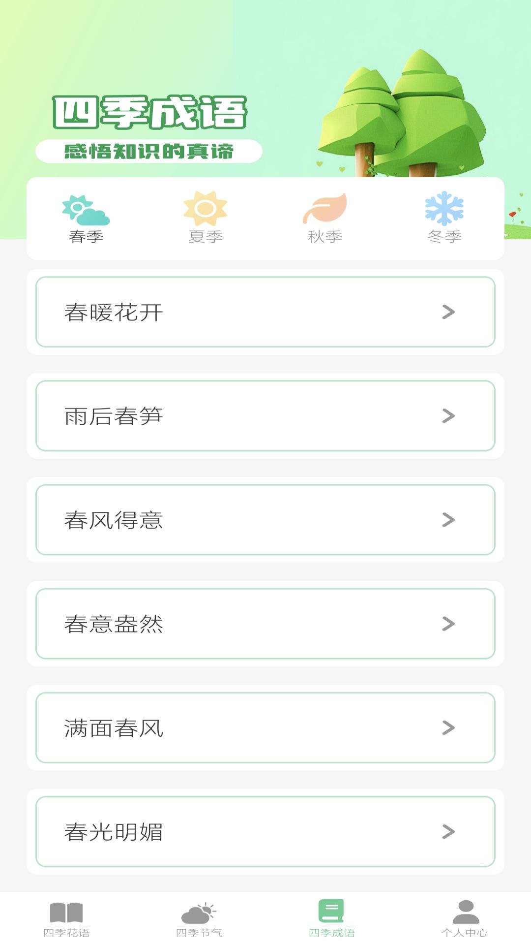 妙看四季截图4