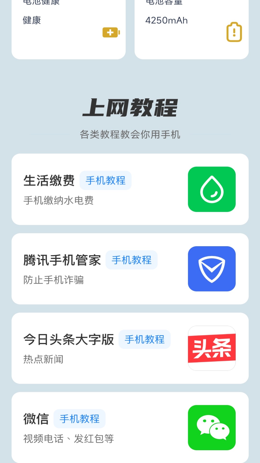 每日充电宝截图4