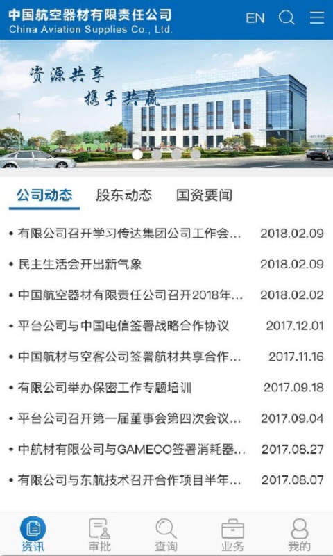 航材经纬截图1