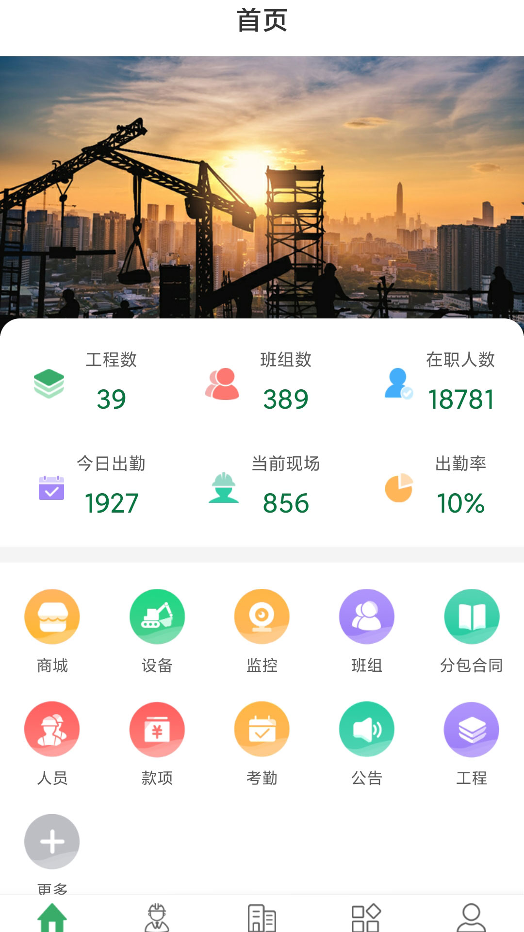 筑人网截图1
