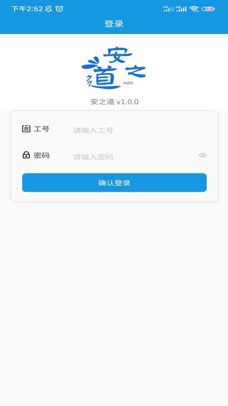 安之道检测截图1