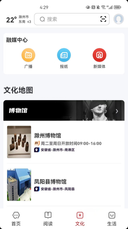 数字滁州截图3