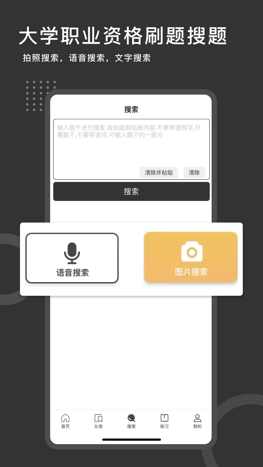 刷刷题截图1