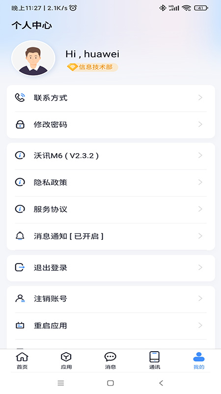 沃讯m6