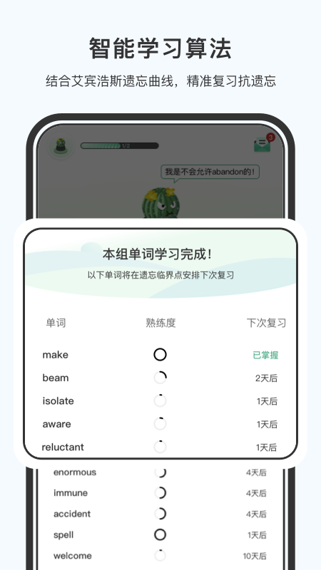 小吉背单词截图2