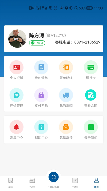 宏达运司机