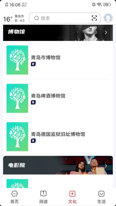 数字青岛截图3