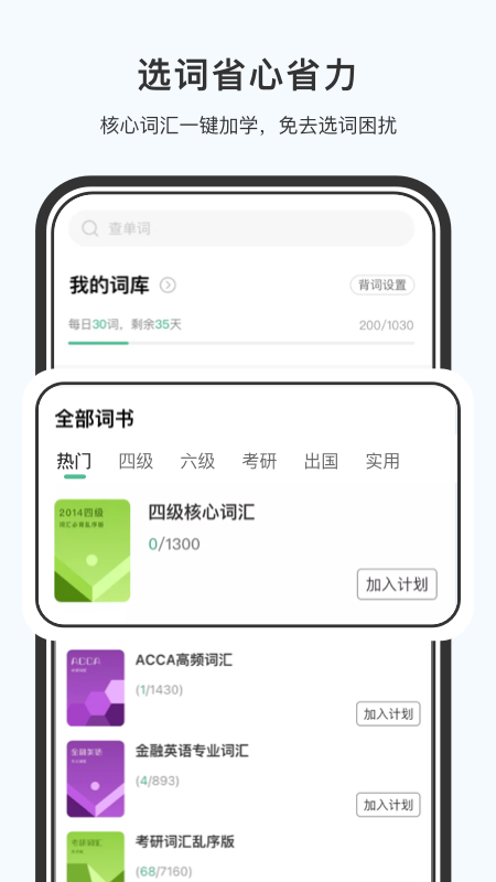 小吉背单词截图5