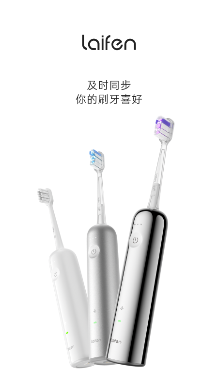 徕芬截图1