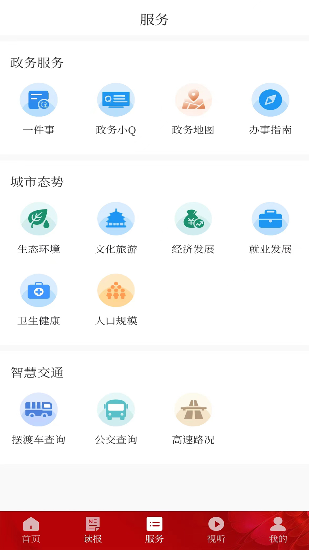 德阳新闻截图3