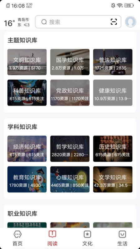 数字青岛截图2