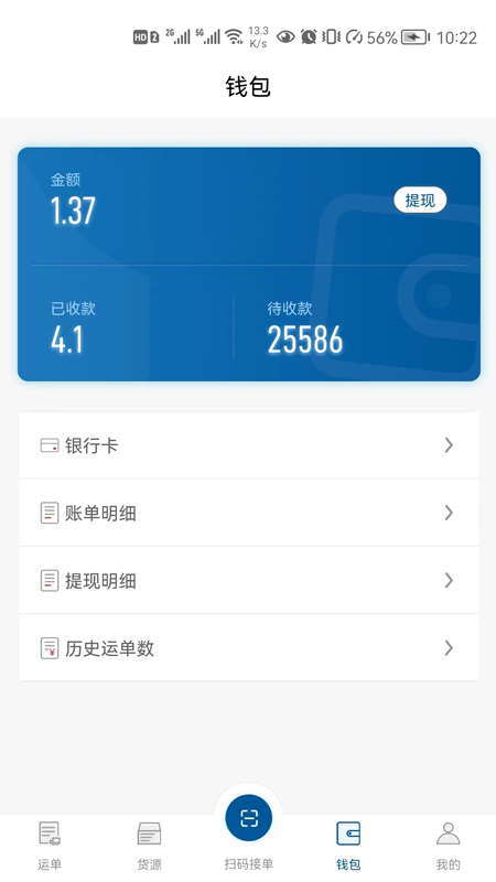 宏达运司机