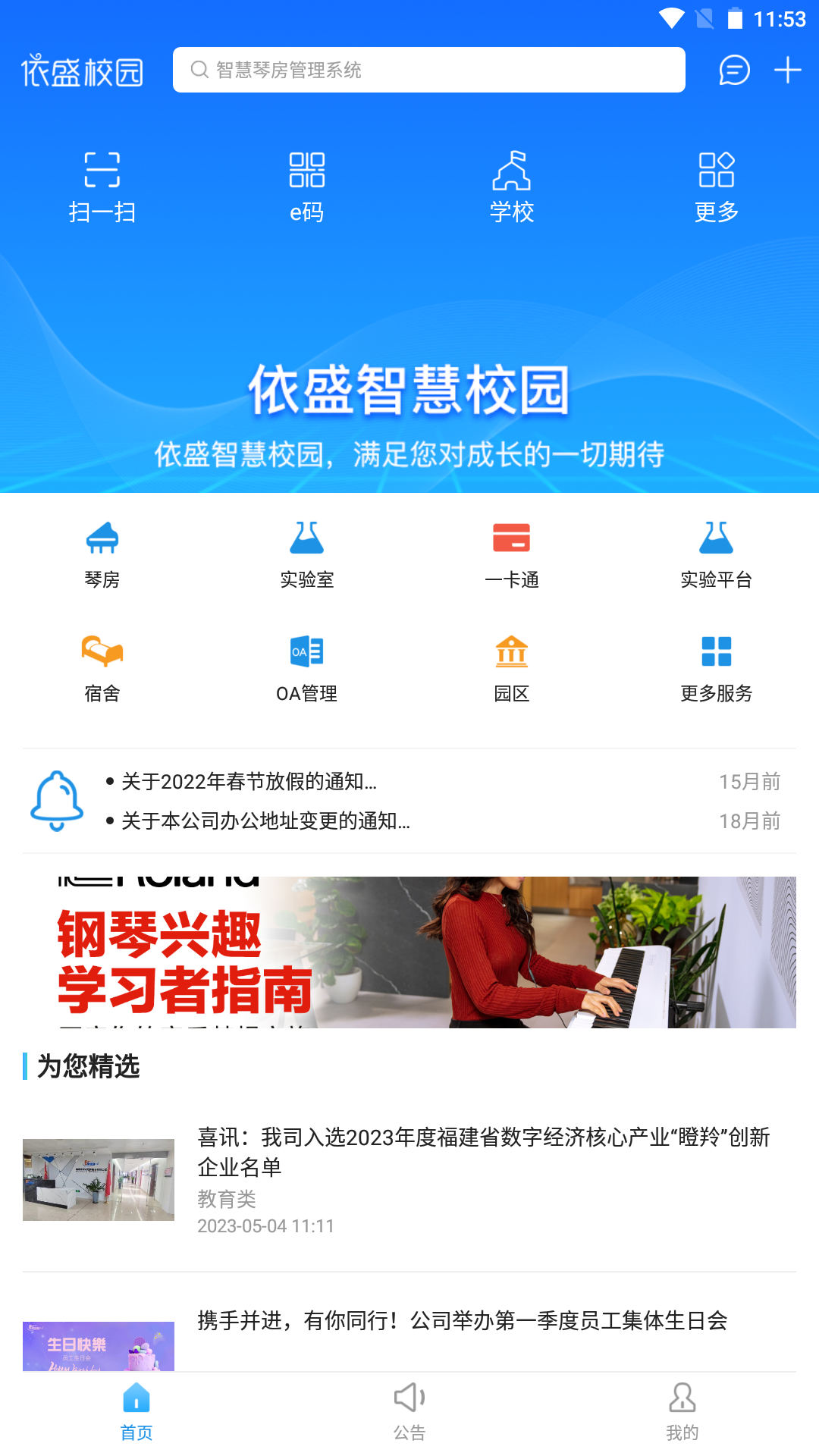 依盛校园截图1